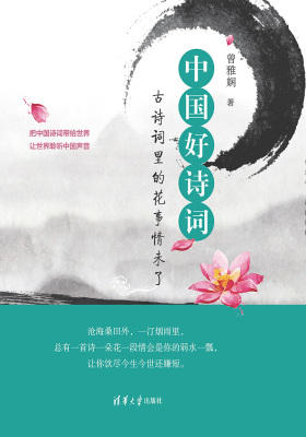 中国好诗词——古诗词里的花事情未了