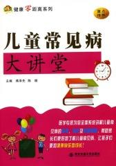 儿童常见病大讲堂