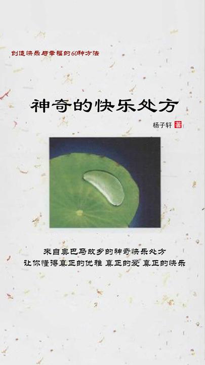 神奇的快乐处方