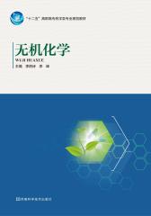 无机化学(仅适用PC阅读)