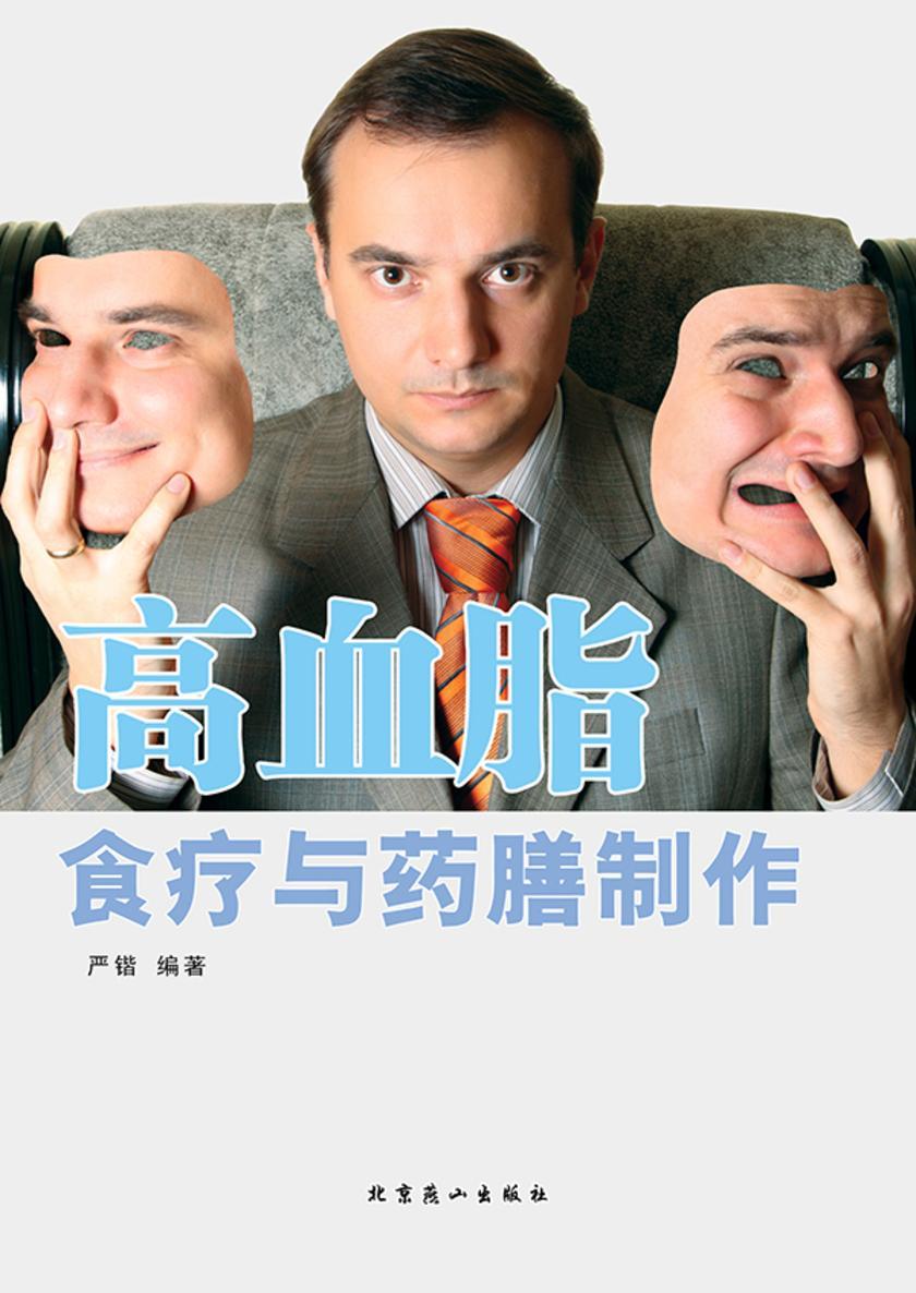 高血脂食疗与药膳制作
