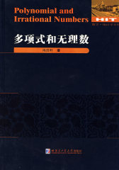 多项式和无理数(试读本)