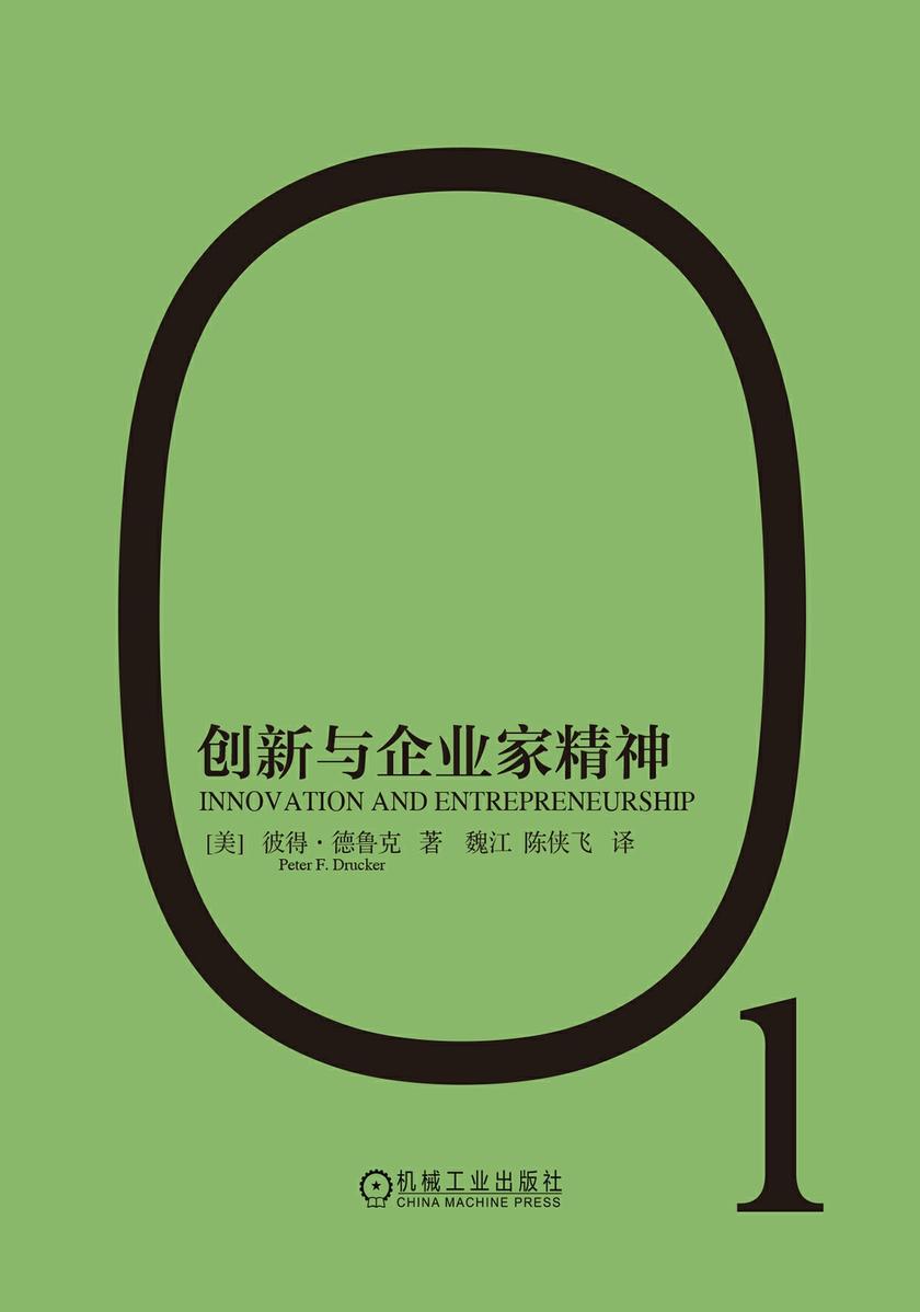 创新与企业家精神