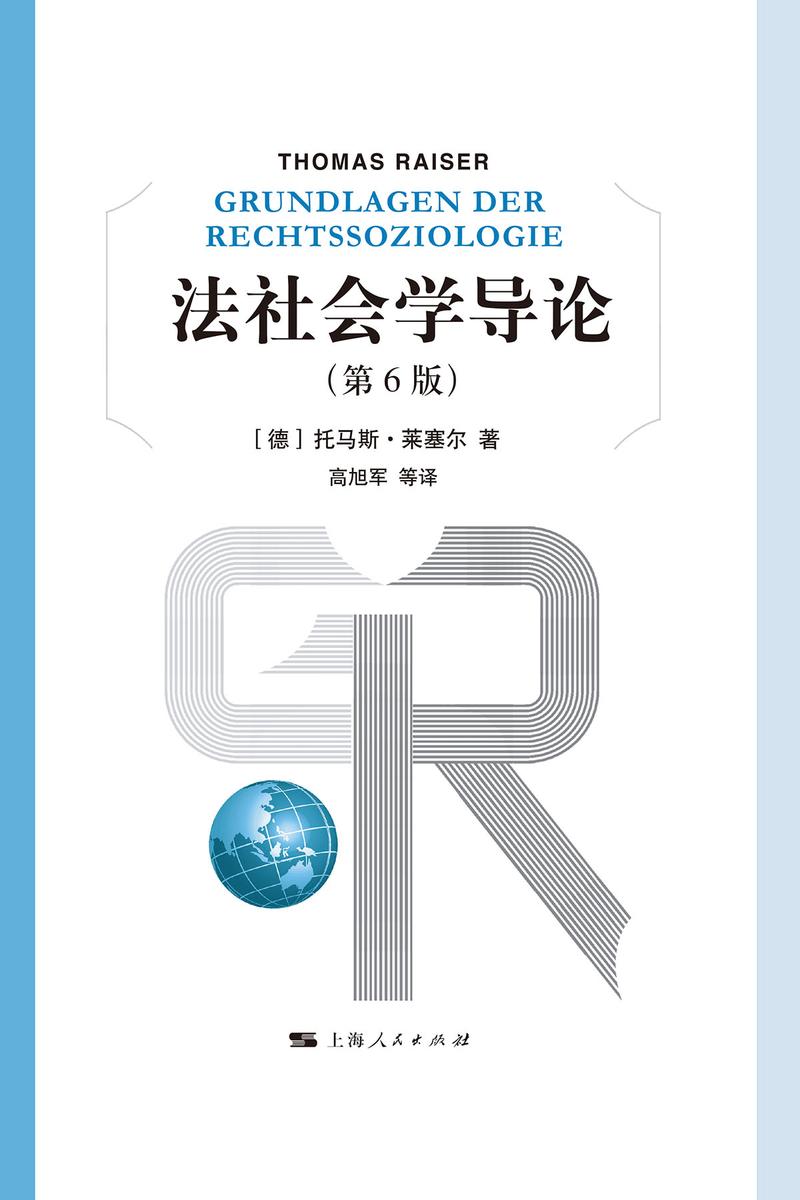法社会学导论(第6版)