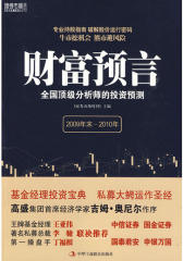 财富预言(试读本)