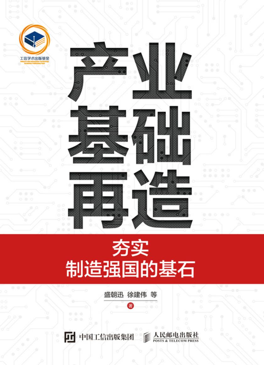 产业基础再造:夯实制造强国的基石