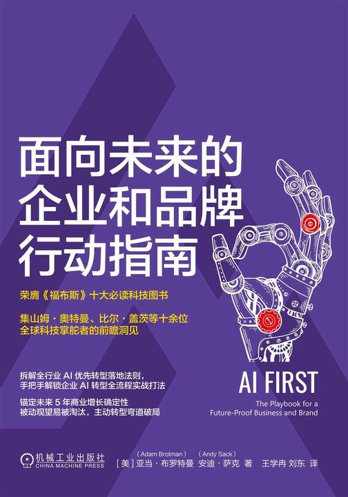 AI 优先:面向未来的企业和品牌行动指南