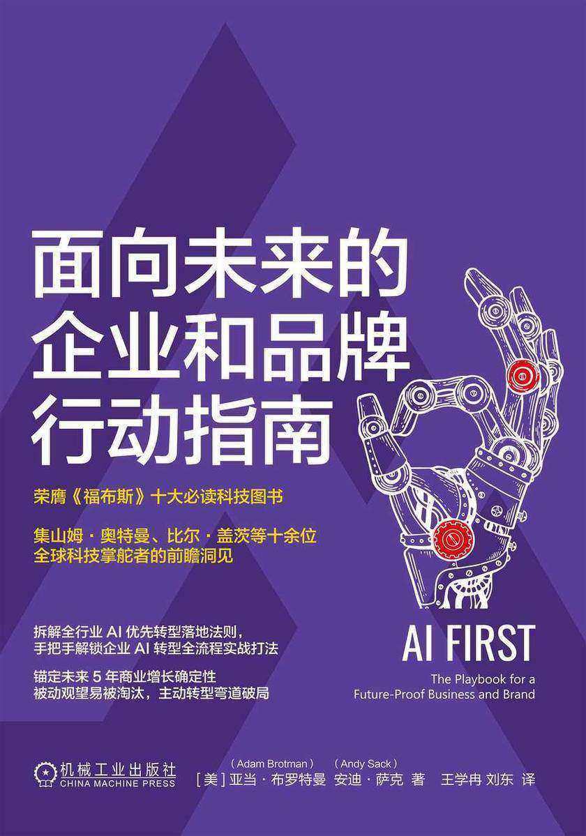 AI 优先:面向未来的企业和品牌行动指南