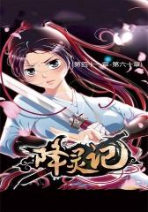 降灵记(第四十一章-第六十章)