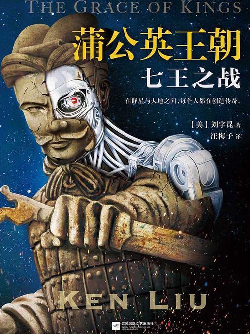 蒲公英王朝：七王之战
