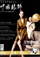 中国服饰 月刊 2012年12期(电子杂志)(仅适用PC阅读)