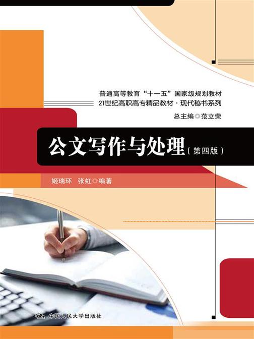 公文写作与处理