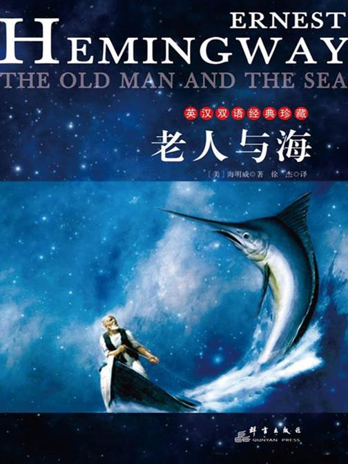 老人与海：英汉对照