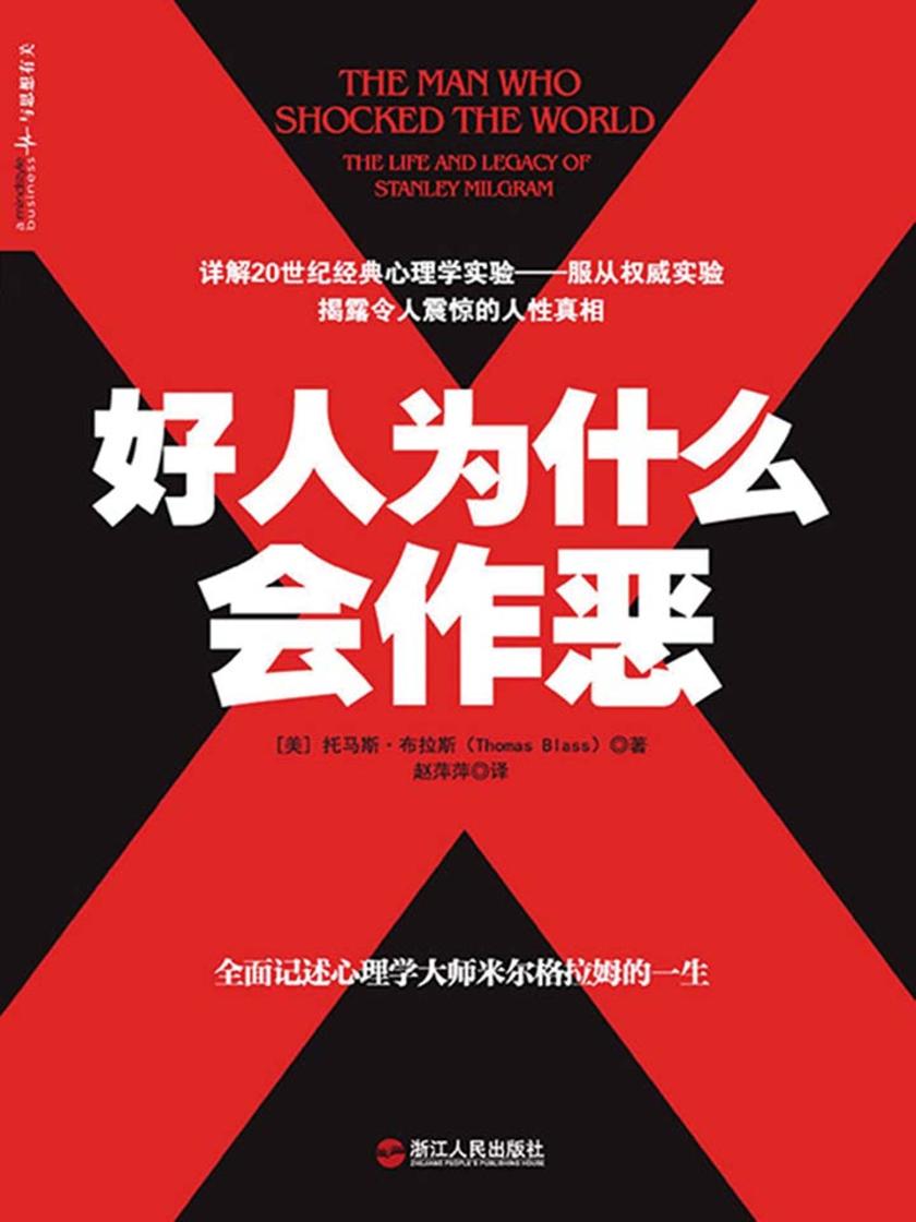 好人为什么会作恶