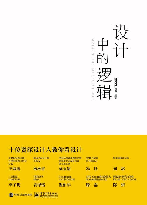 设计中的逻辑(全彩)