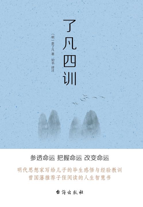 了凡四训