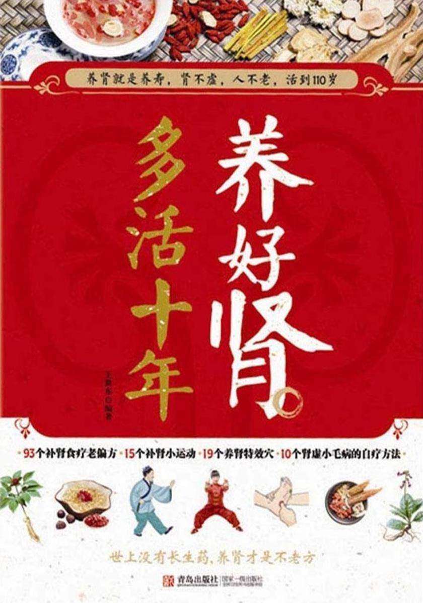养好肾 多活十年