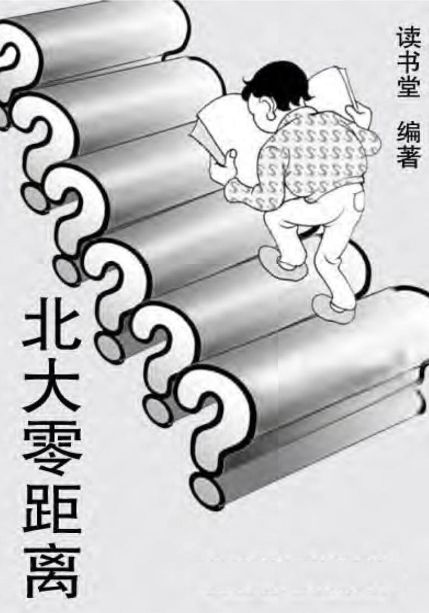 北大零距离