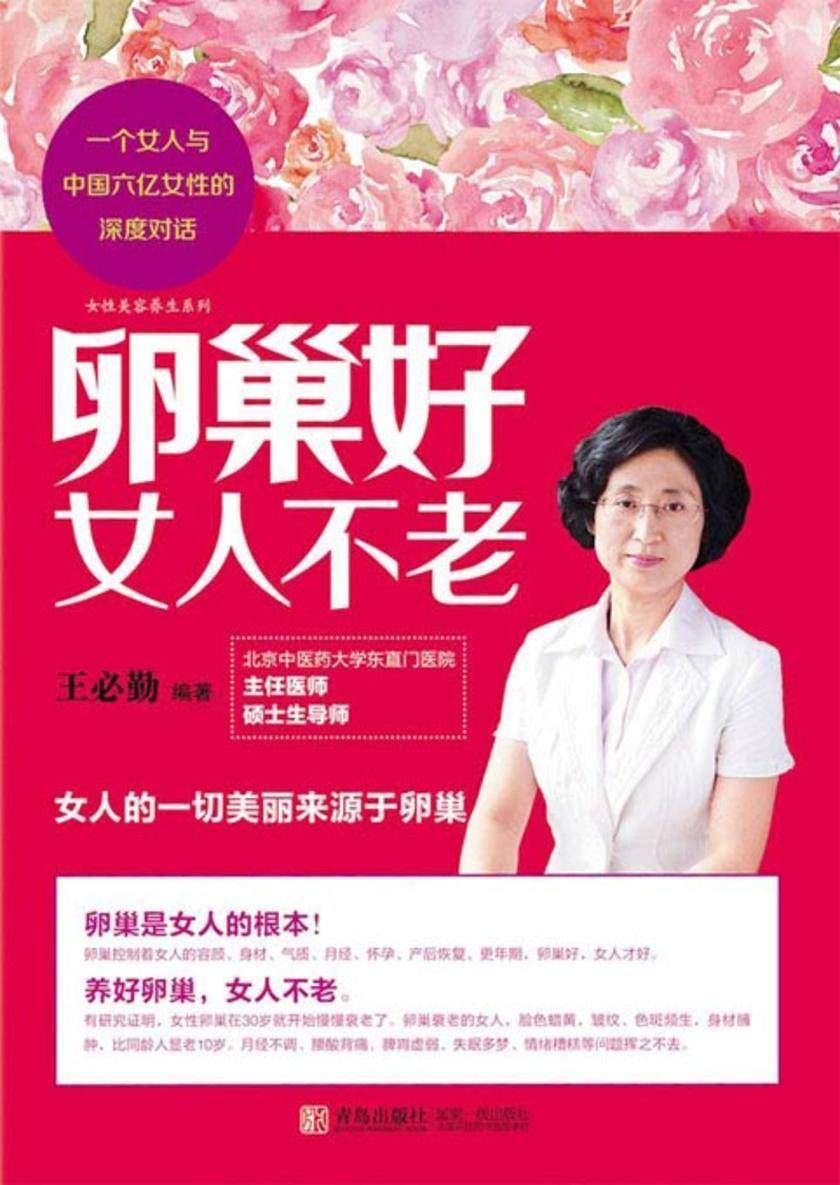 卵巢好 女人不老