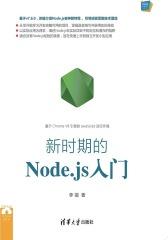 新时期的Node.js入门