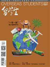 《留学生》2017年05月