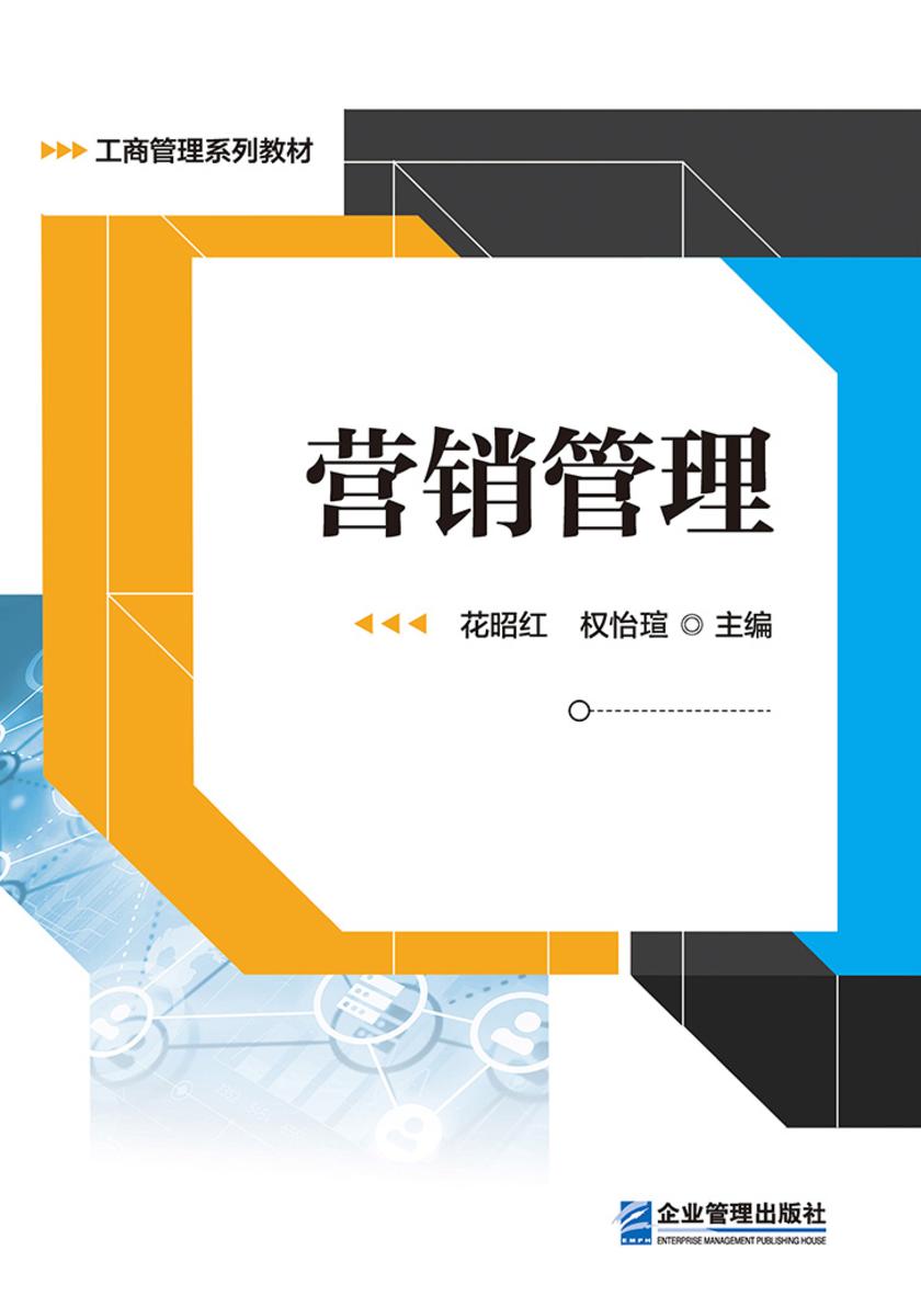 营销管理
