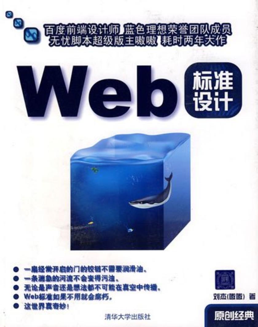 Web标准设计