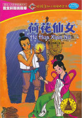荷花仙女(仅适用PC阅读)