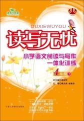 读写无忧——阅读与写作一体化训练:小学语文. 四年级(下)
