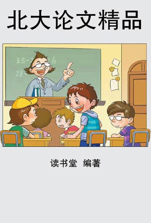 北大论文精品