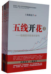 五线开花套装(试读本)