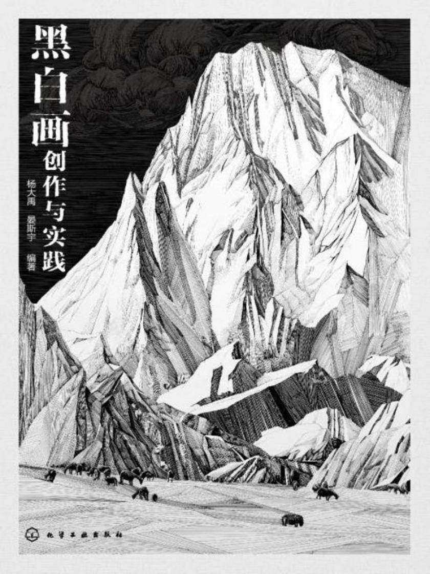 黑白画创作与实践