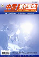 中国现代医生 旬刊 2012年34期(电子杂志)(仅适用PC阅读)