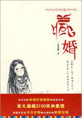 藏婚