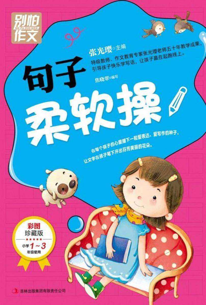 句子柔软操