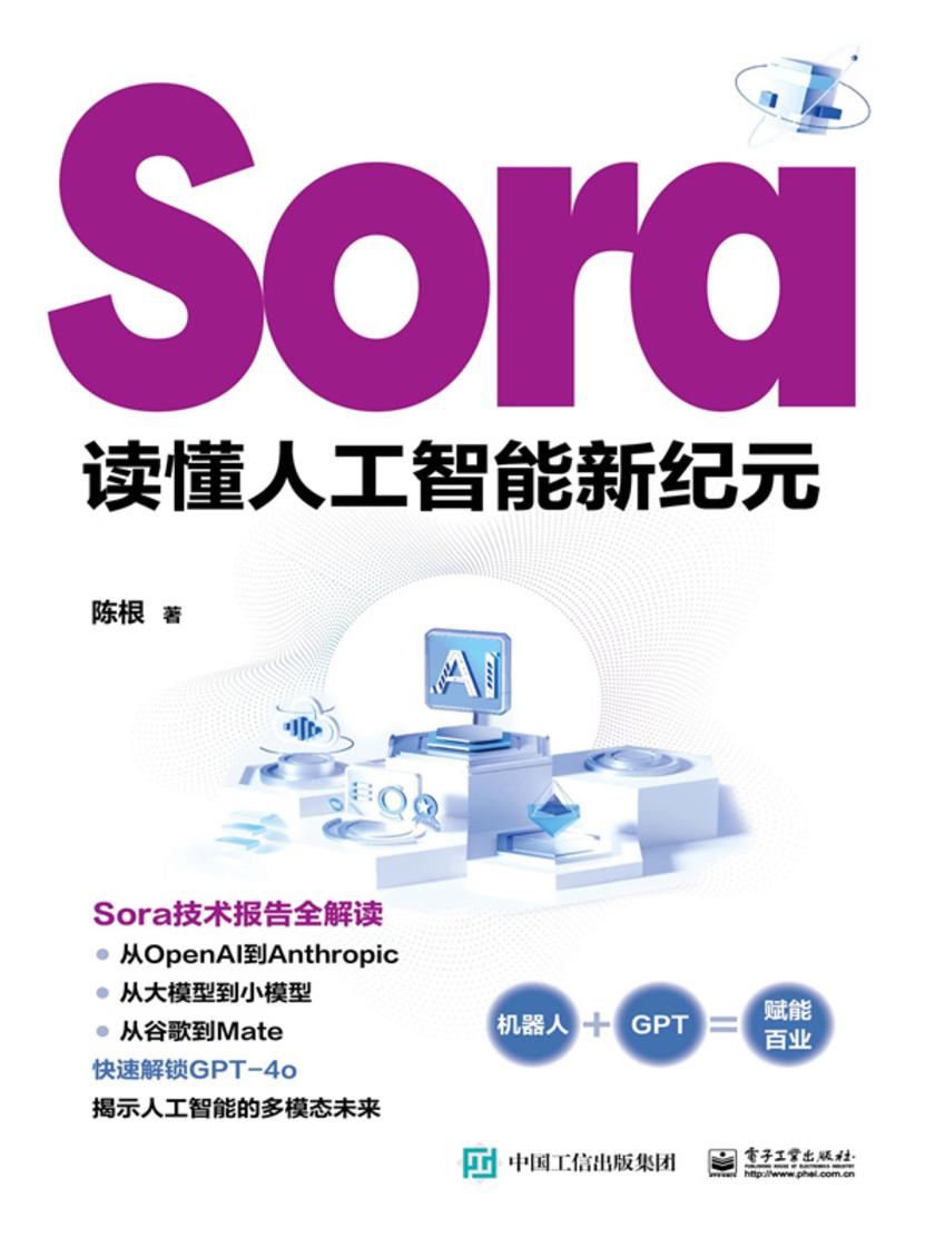 Sora:读懂人工智能新纪元