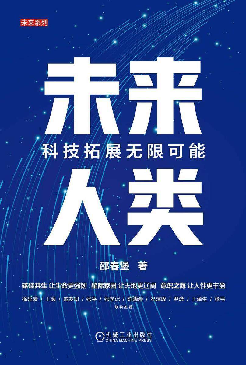 未来人类:科技拓展无限可能