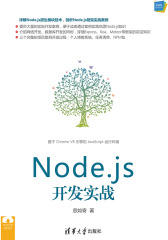 Node.js开发实战