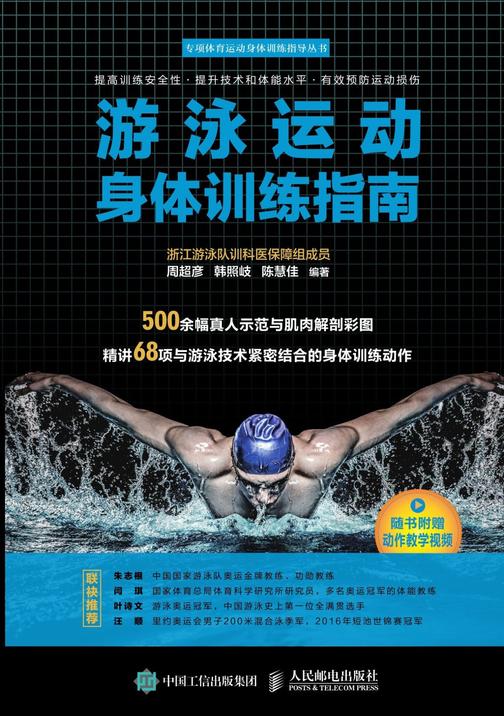 游泳运动身体训练指南