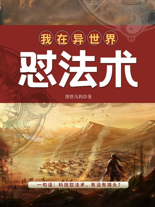 我在异世界怼法术1
