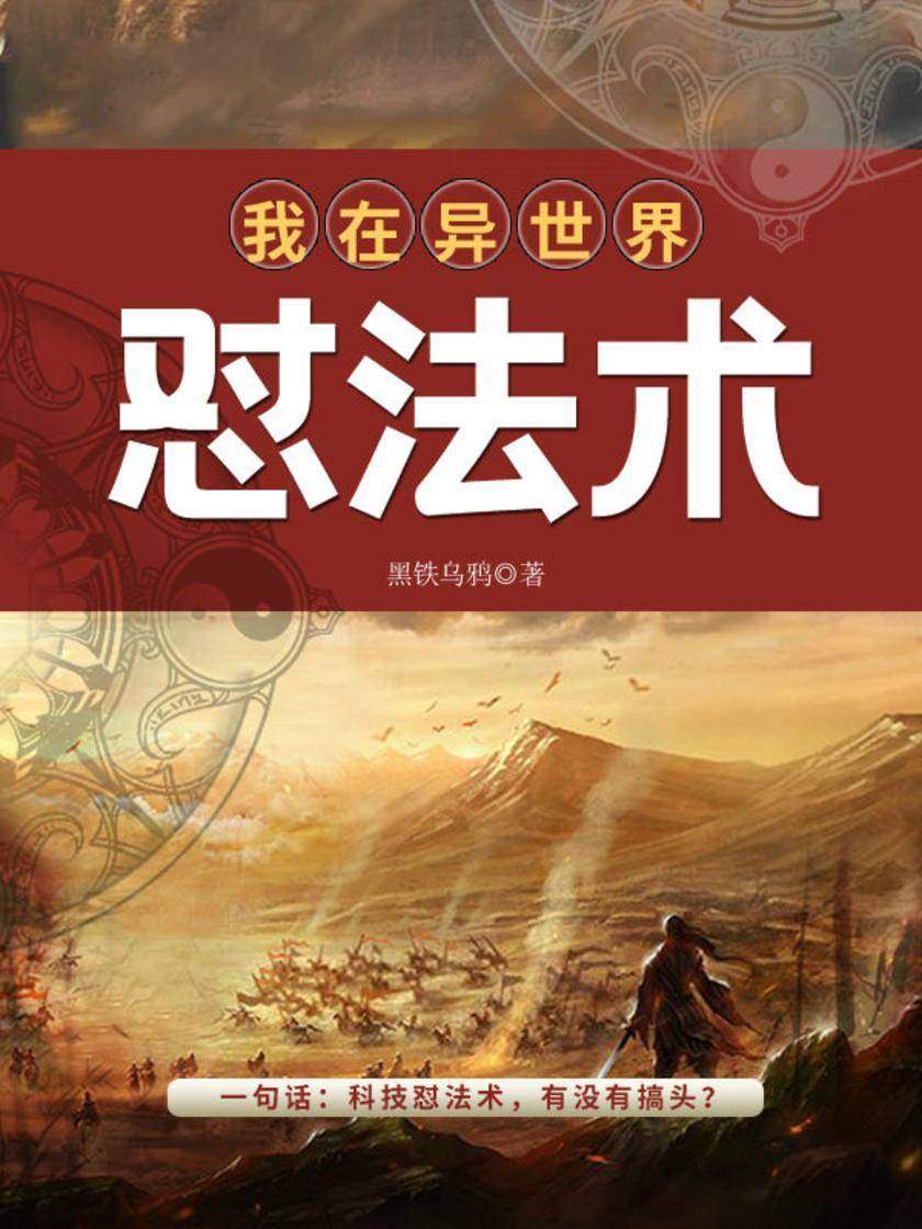 我在异世界怼法术1