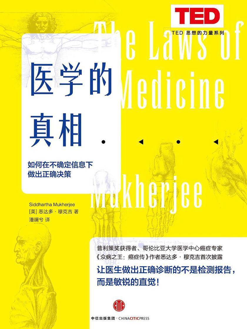医学的真相(罗永浩奇葩说阅读的那本书)