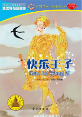 快乐王子(仅适用PC阅读)