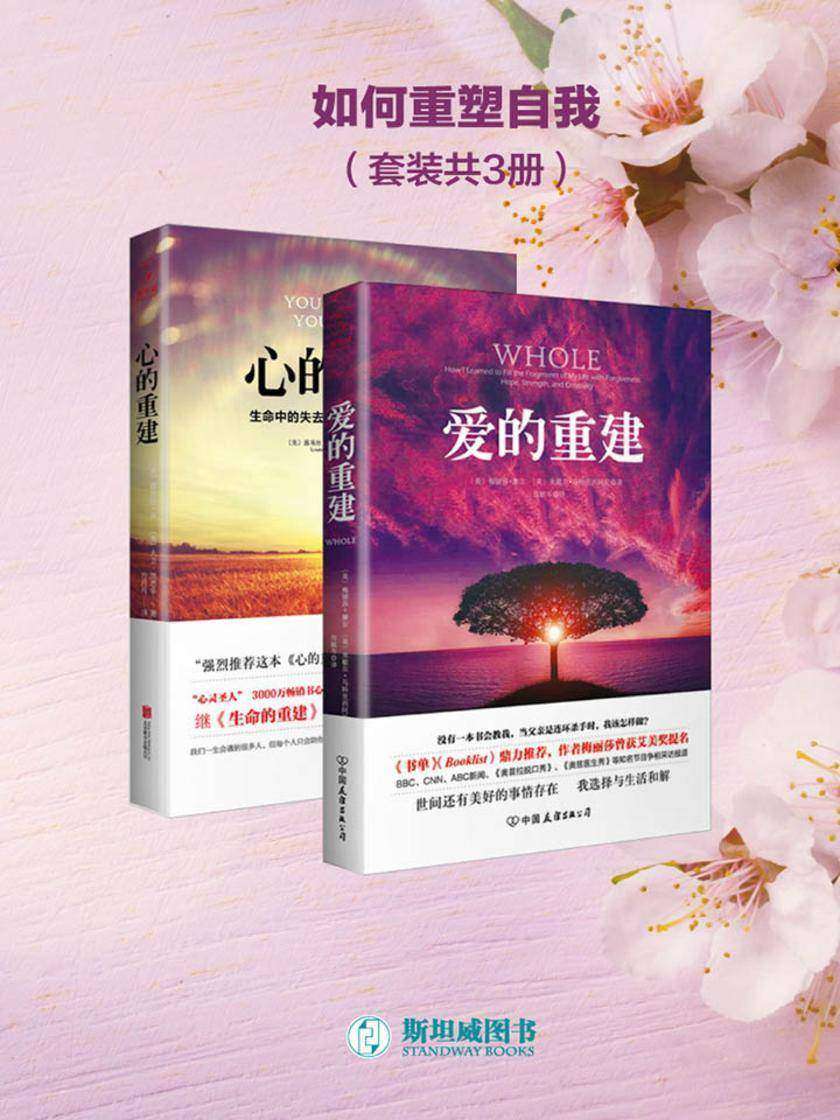 如何重塑自我(套装共2册)