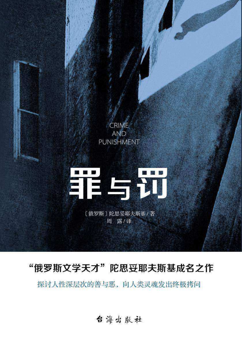 罪与罚