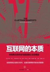 互联网的本质