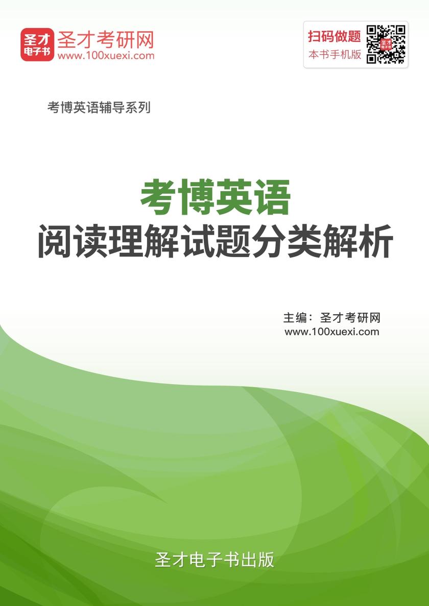 2019年考博英语阅读理解试题分类解析