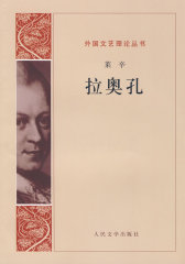 拉奥孔(试读本)