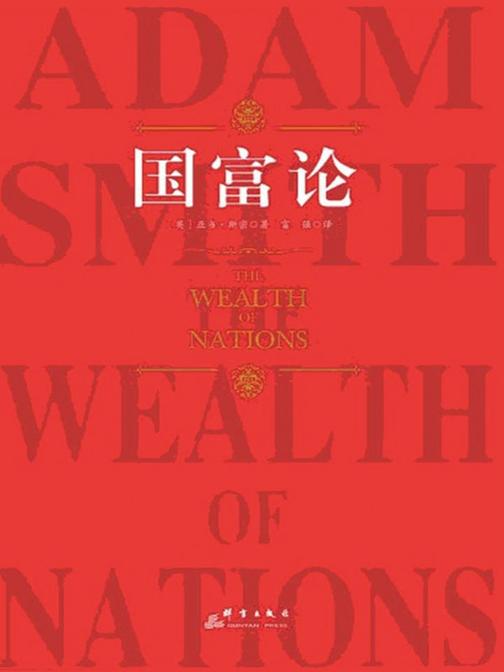 国富论