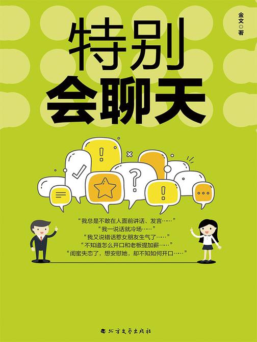 特别会聊天